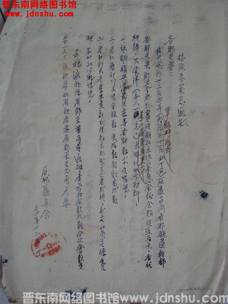 石城区委会接县委紧急通知（19541201）：召开各乡县区干部各乡支书乡长乡秘书供销社主任紧急会议