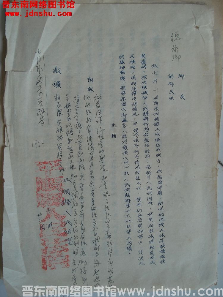 平顺县人民法院给德珩乡乡长、调解主任便函（19540723）