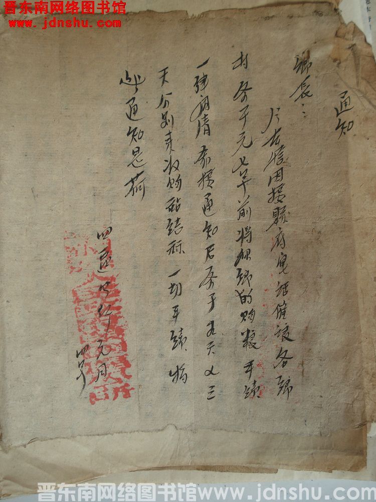 四区公所通知（19540104）