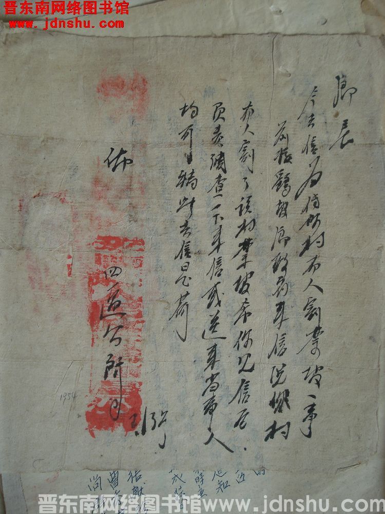 四区公所给乡长便函（19540213）