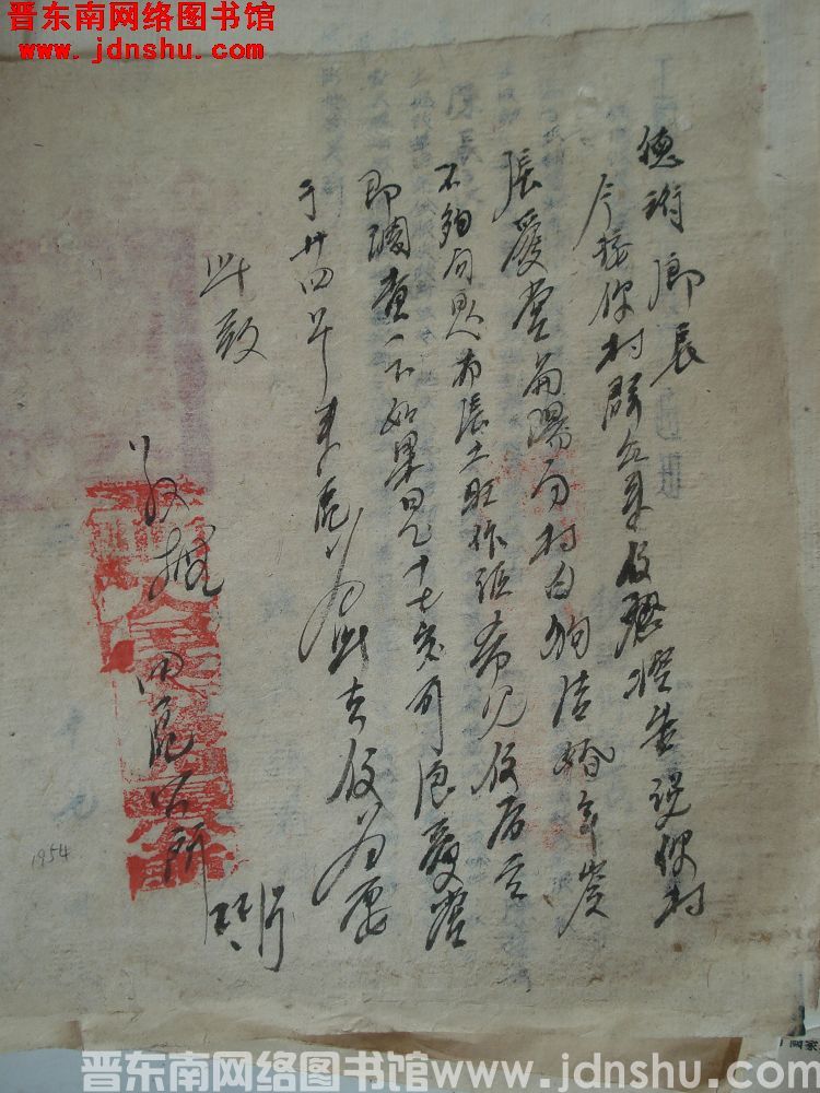 四区公所给德珩乡长便函（19540221）