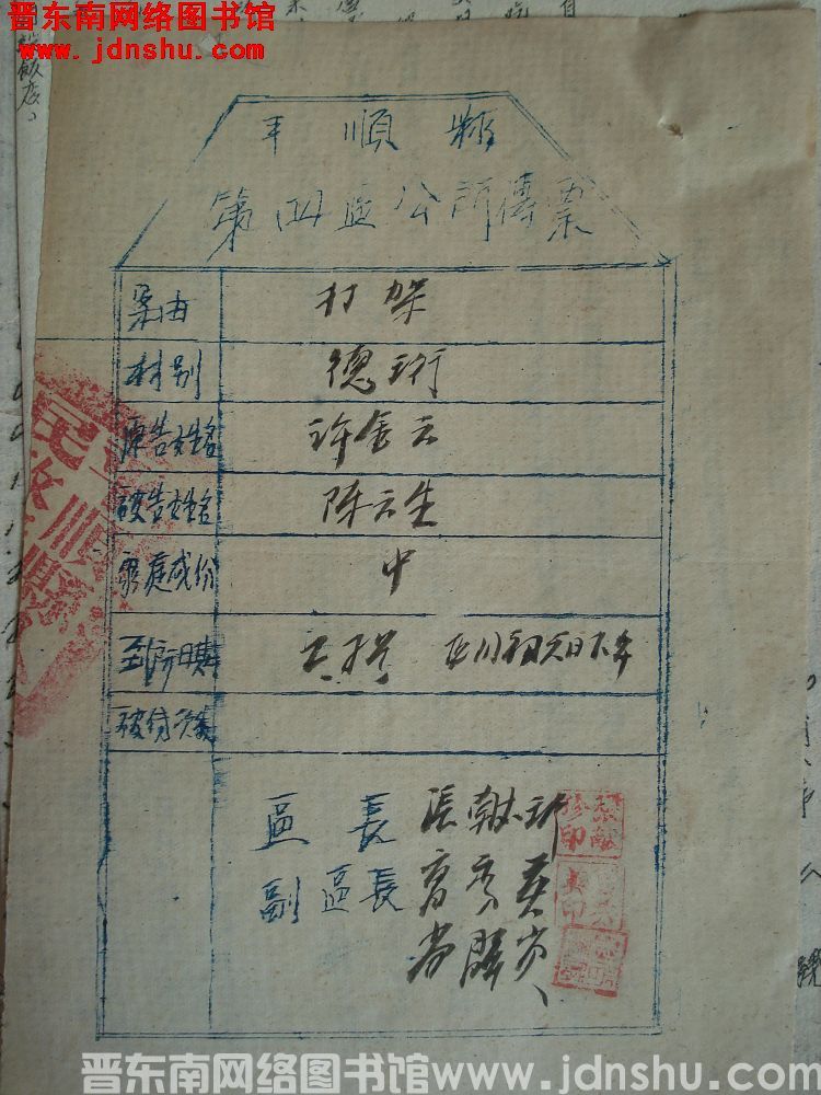 平顺县第四区公所传票·陈六生（19540207）