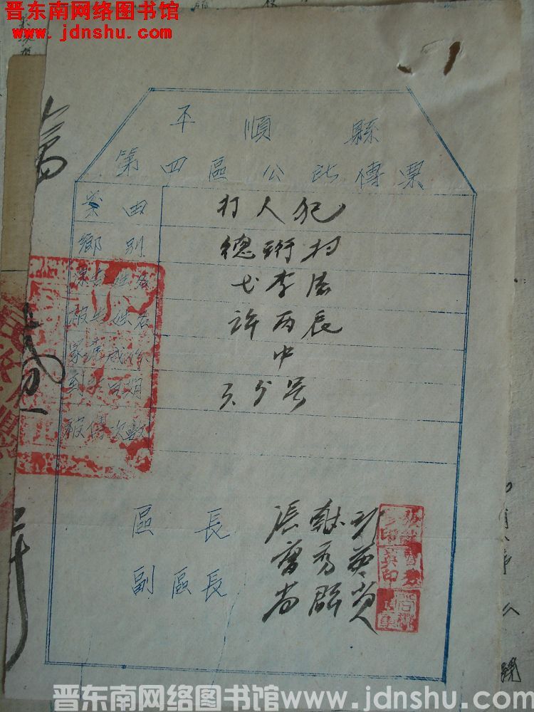 平顺县第四区公所传票·许丙辰（19540305）