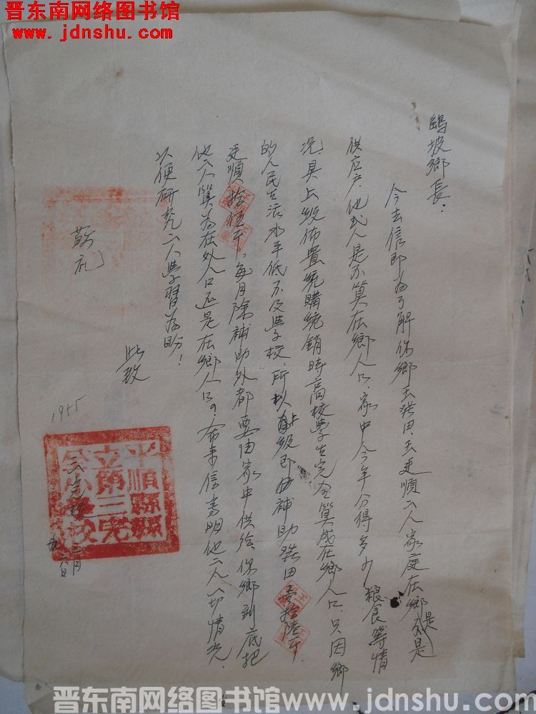 平顺县县立第三完全小学校给鹞坡乡长便函（19550306）