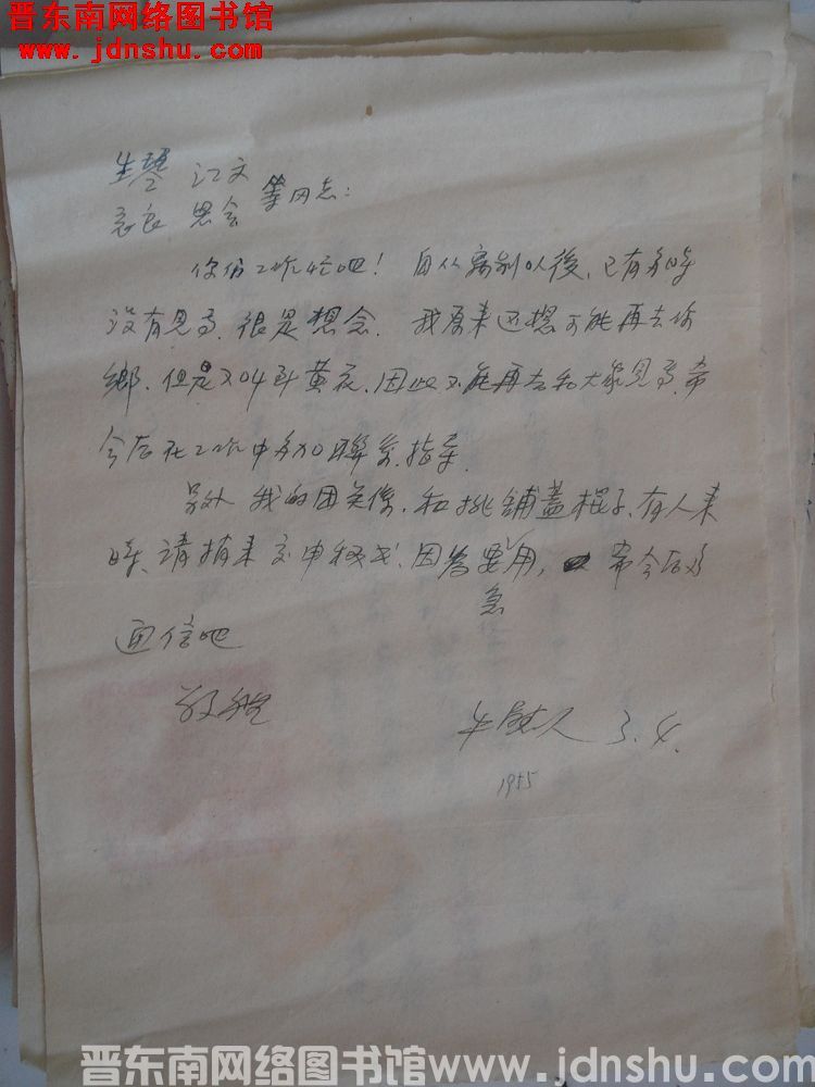 牛慰人给生琴、江文、总良、恩会等同志信函（19550304）