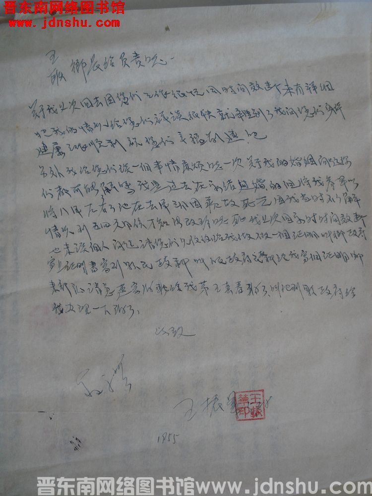 王振华给王、耿乡长，给负责同志信函（19550528）