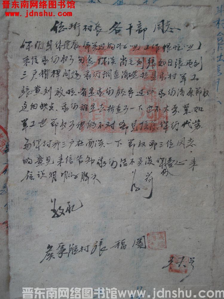 侯家滩村张福国给德珩村长、各干部同志便函（19540307）
