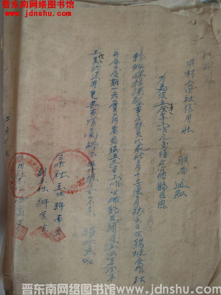 平顺县鹞子坡联村合作社、平顺县鹞子坡联村信用社联合通知（19540308）：为总结五三年全年工作及交