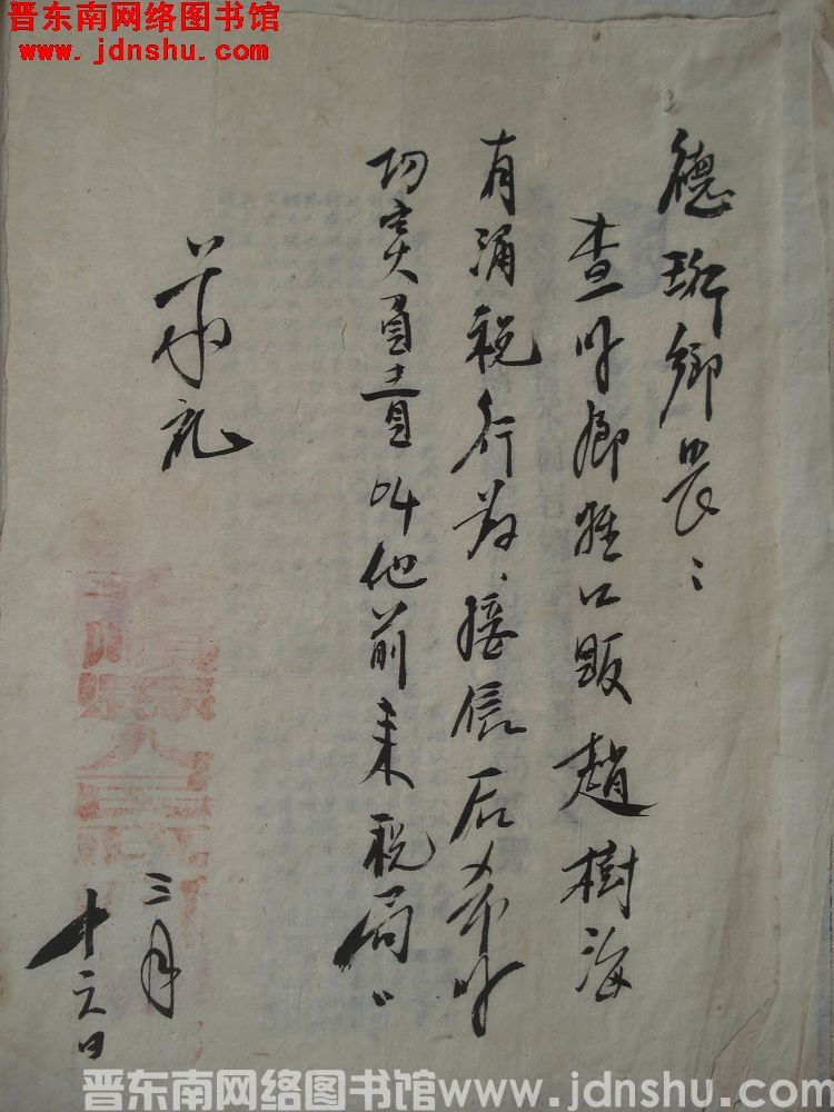 平顺县人民政府税务局给德珩乡长便函（19540316）