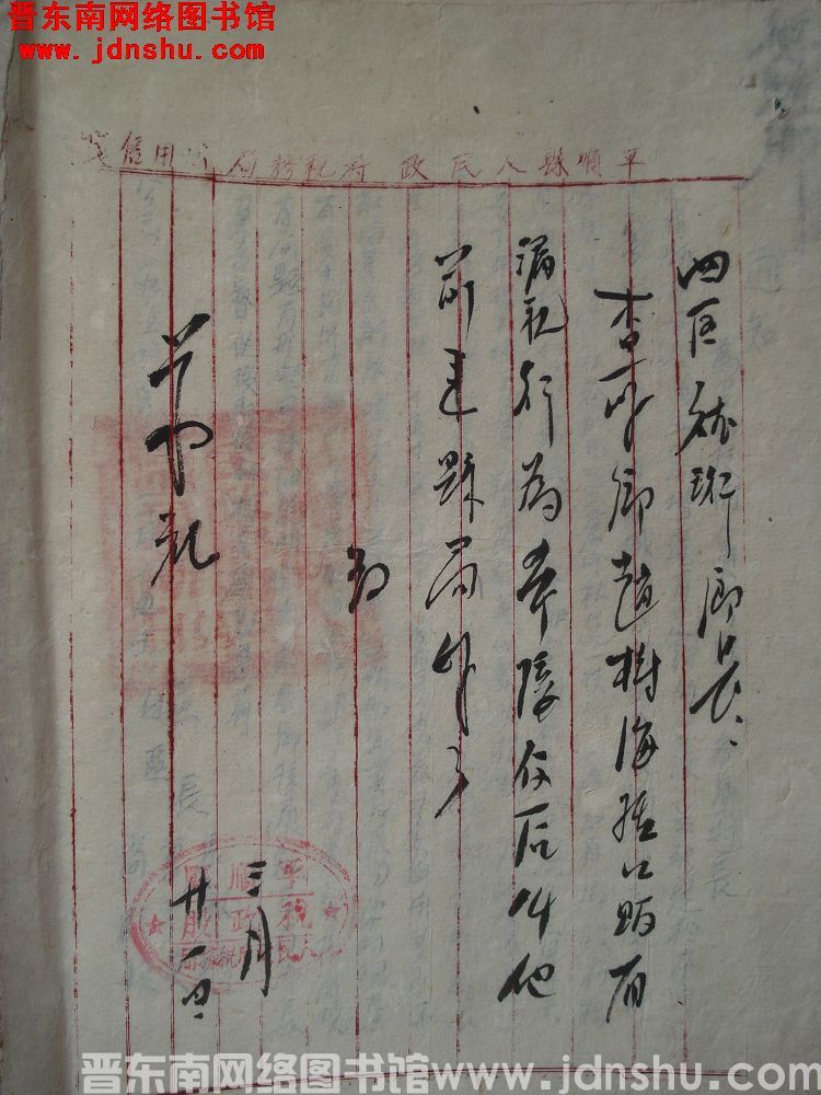 平顺县人民政府税务局税政股给德珩乡长便函（19540321）