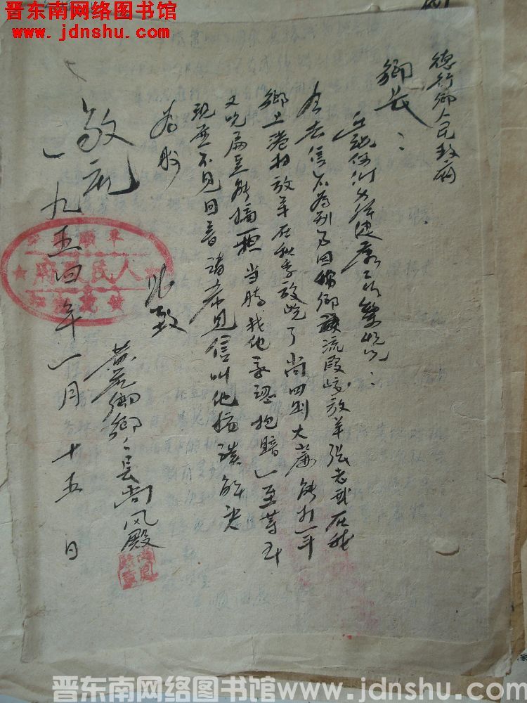 黄花乡乡长尚风殿给德珩乡人民政府乡长便函（19540115）