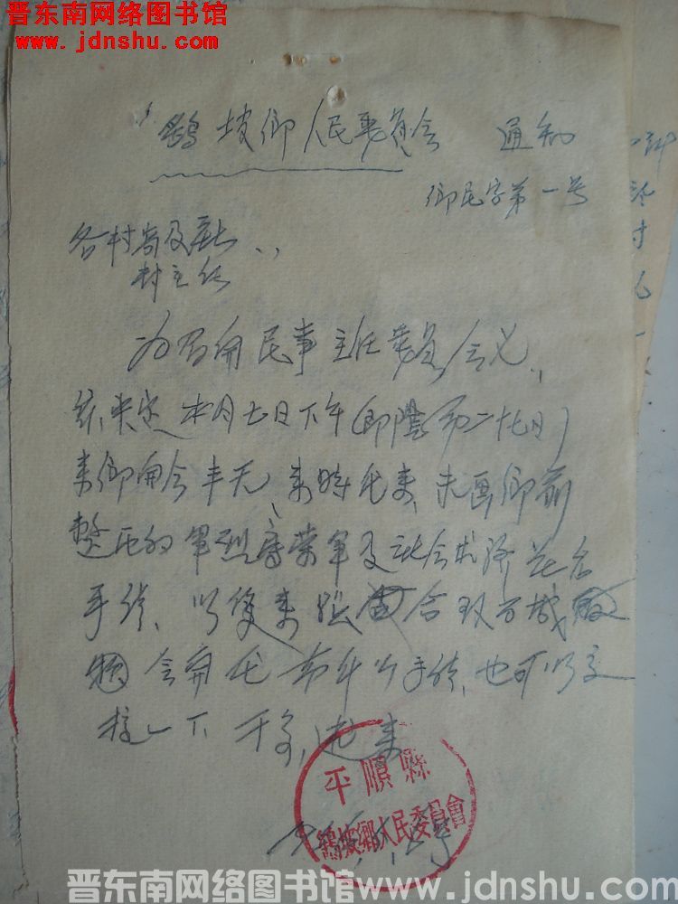 鹞坡乡人民委员会通知（19560506）乡民字第1号