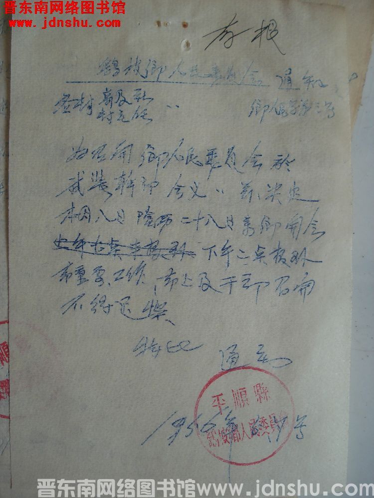 鹞坡乡人民委员会通知（19560507）乡民字第3号