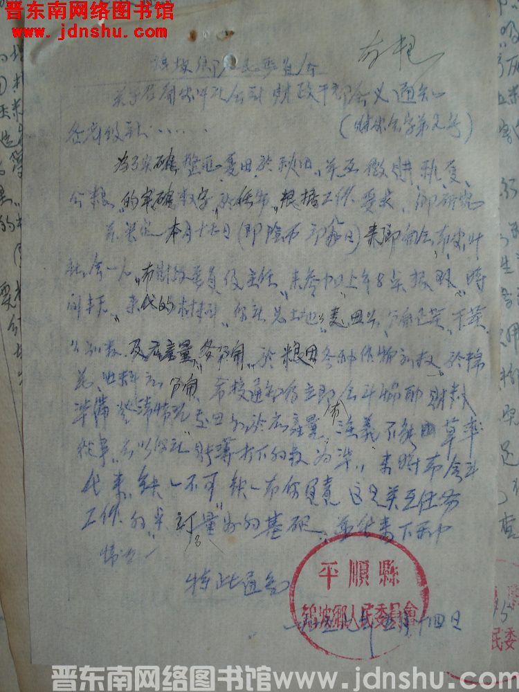 鹞坡乡人民委员会关于召开农业社会计财政干部会议通知（19560514）财农会字第2号