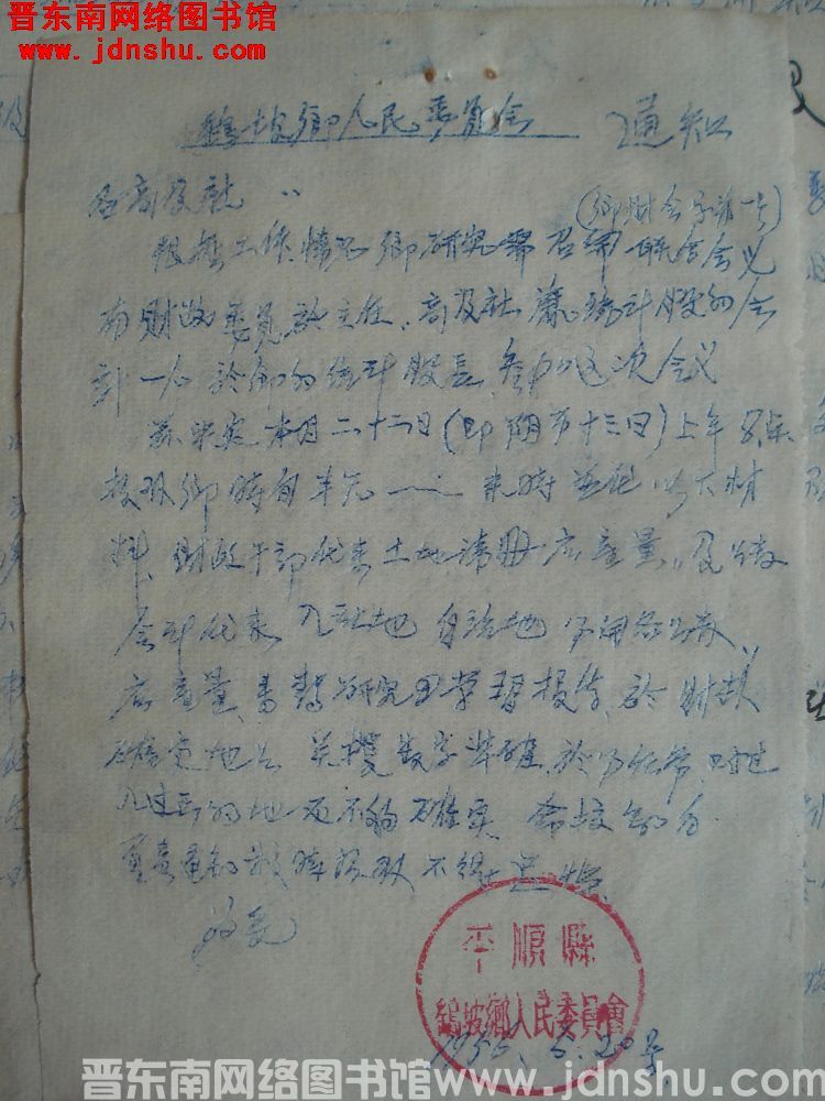 鹞坡乡人民委员会通知（19560520）乡财会字第1号