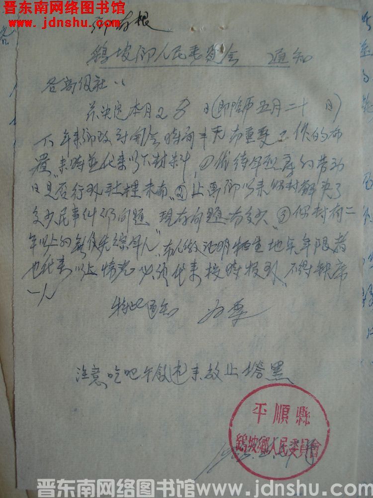 鹞坡乡人民委员会通知（19560627）