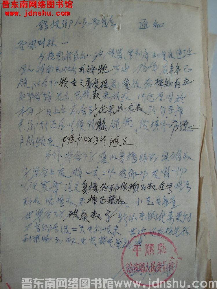 鹞坡乡人民委员会通知（19560707）
