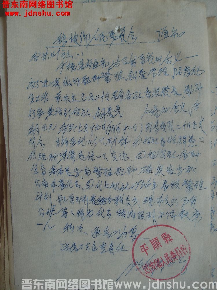 鹞坡乡人民委员会通知（19560716）：今接县府通知为召开畜牧业会议