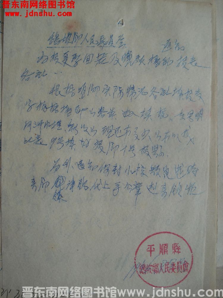 鹞坡乡人民委员会通知（19560808）：为报夏季回茬及晚秋播种报表