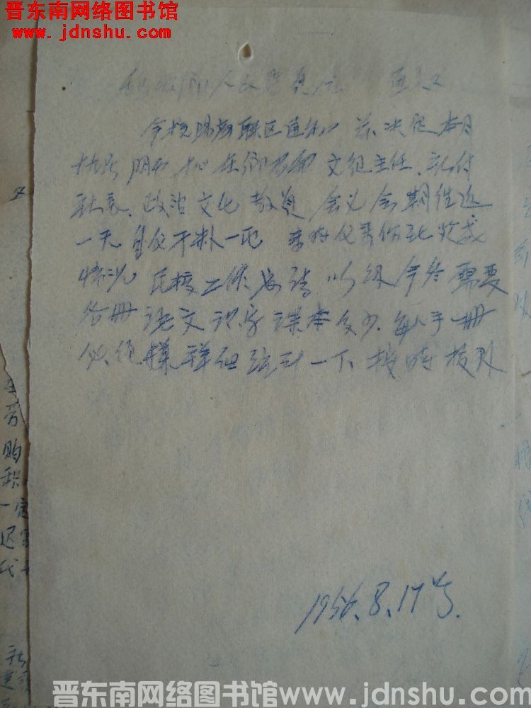 鹞坡乡人民委员会通知（19560817）