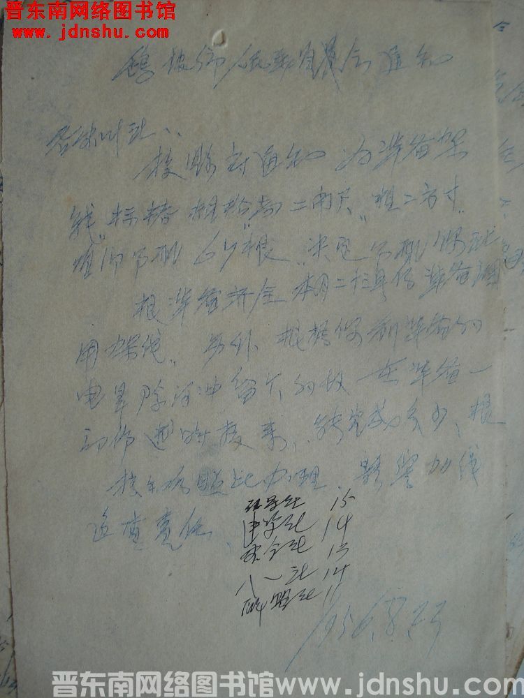 鹞坡乡人民委员会通知（19560823）：接县府通知，为准备架线