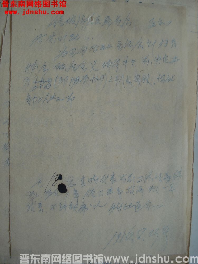 鹞坡乡人民委员会通知（19560823）：为召开各社主任会计扫盲协会联合会议