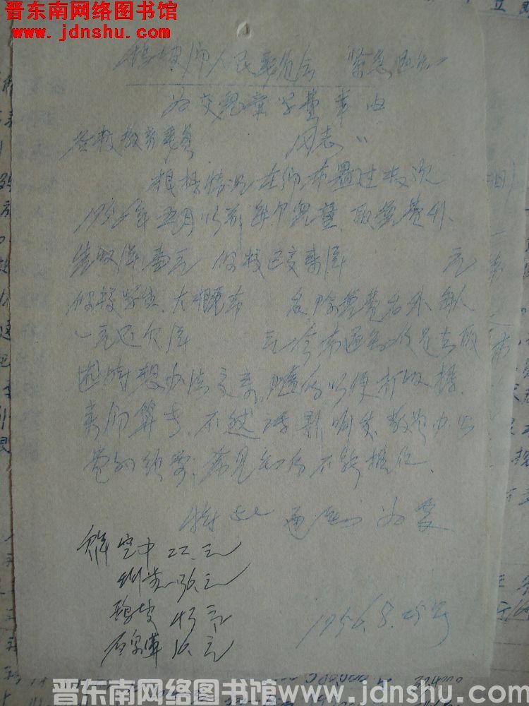 鹞坡乡人民委员会紧急通知（19560825）：为交儿童学费事由