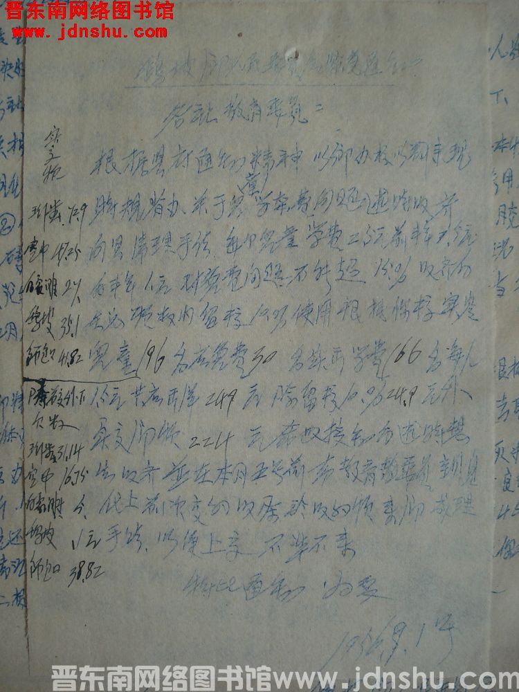 鹞坡乡人民委员会紧急通知（19560901）