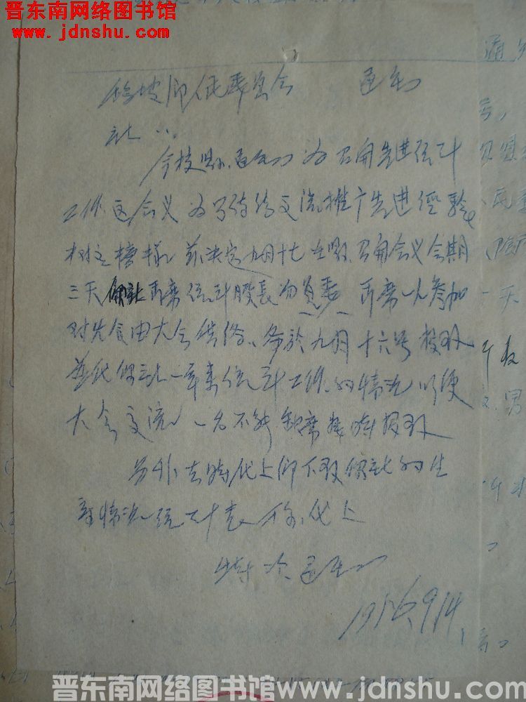 鹞坡乡人民委员会通知（19560914）：今接县通知为召开先进统计工作者会议