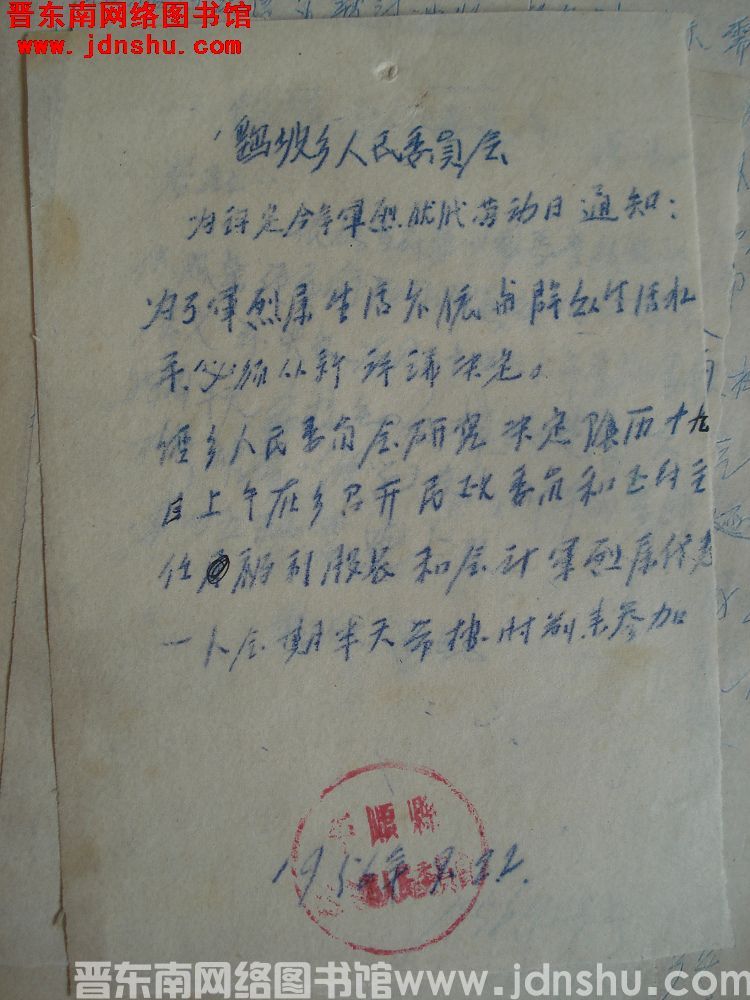 鹞坡乡人民委员会为评定今年军烈属优待劳动日通知（19560922）