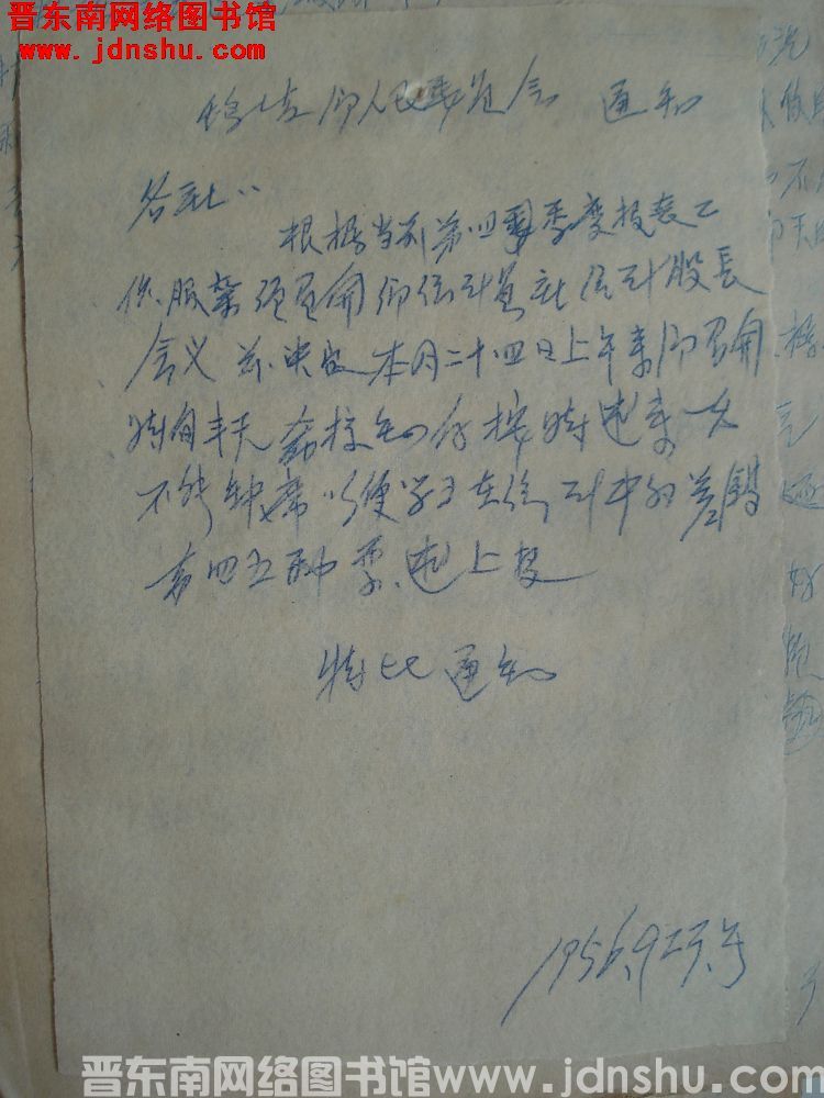 鹞坡乡人民委员会通知（19560923）：召开乡统计员社会计股长会议