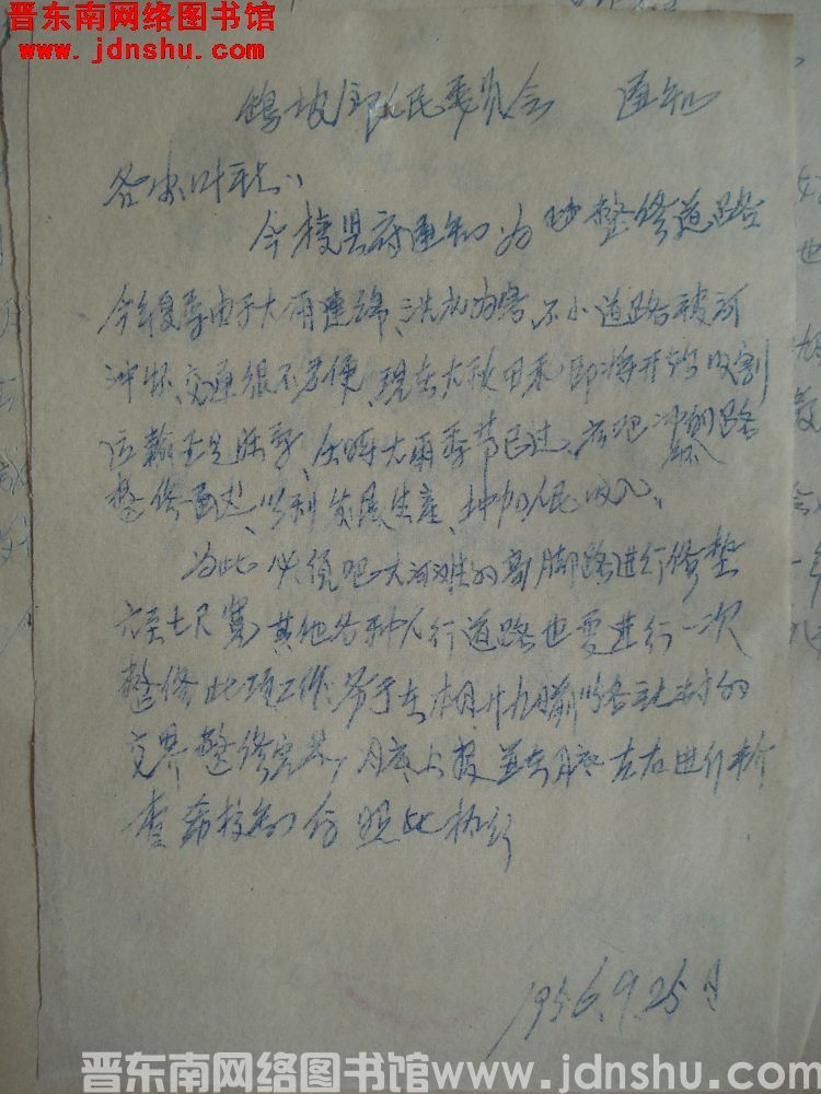 鹞坡乡人民委员会通知（19560925）：今接县府通知为整修道路