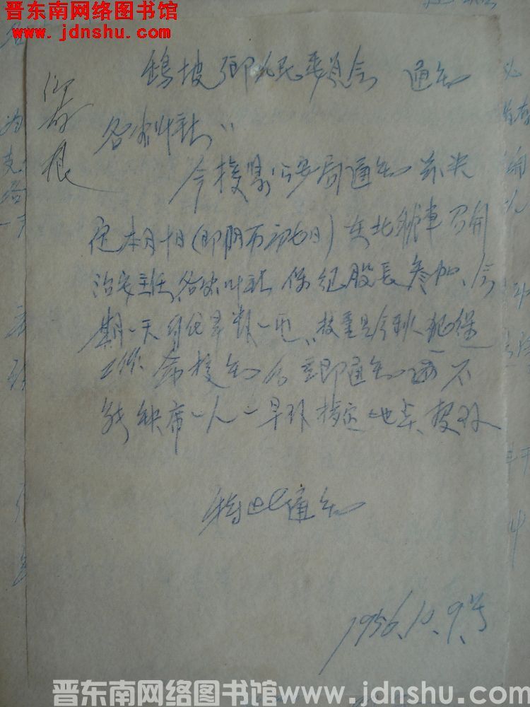 鹞坡乡人民委员会通知（19561009）