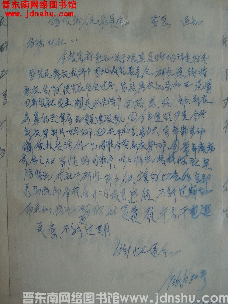 鹞坡乡人民委员会紧急通知（19561020）