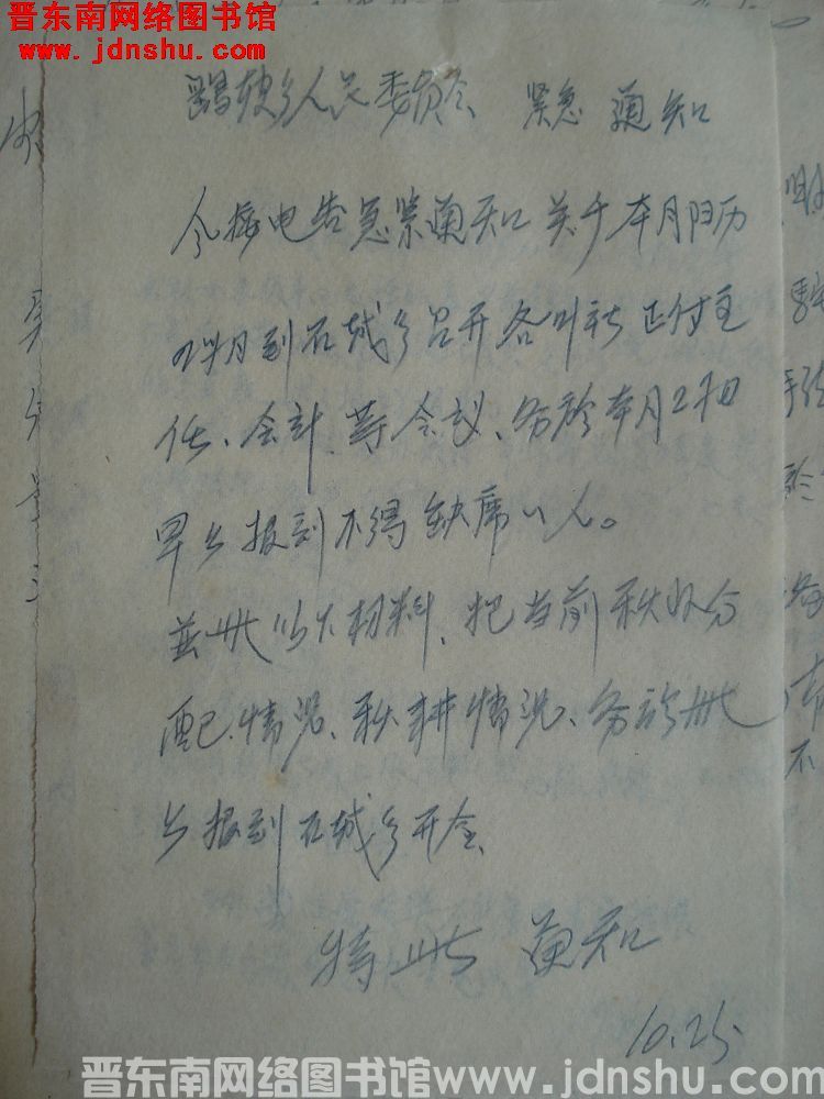 鹞坡乡人民委员会紧急通知（19561025）