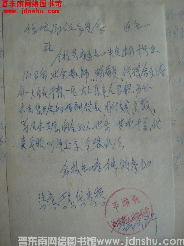 鹞坡乡人民委员会通知（19561107）