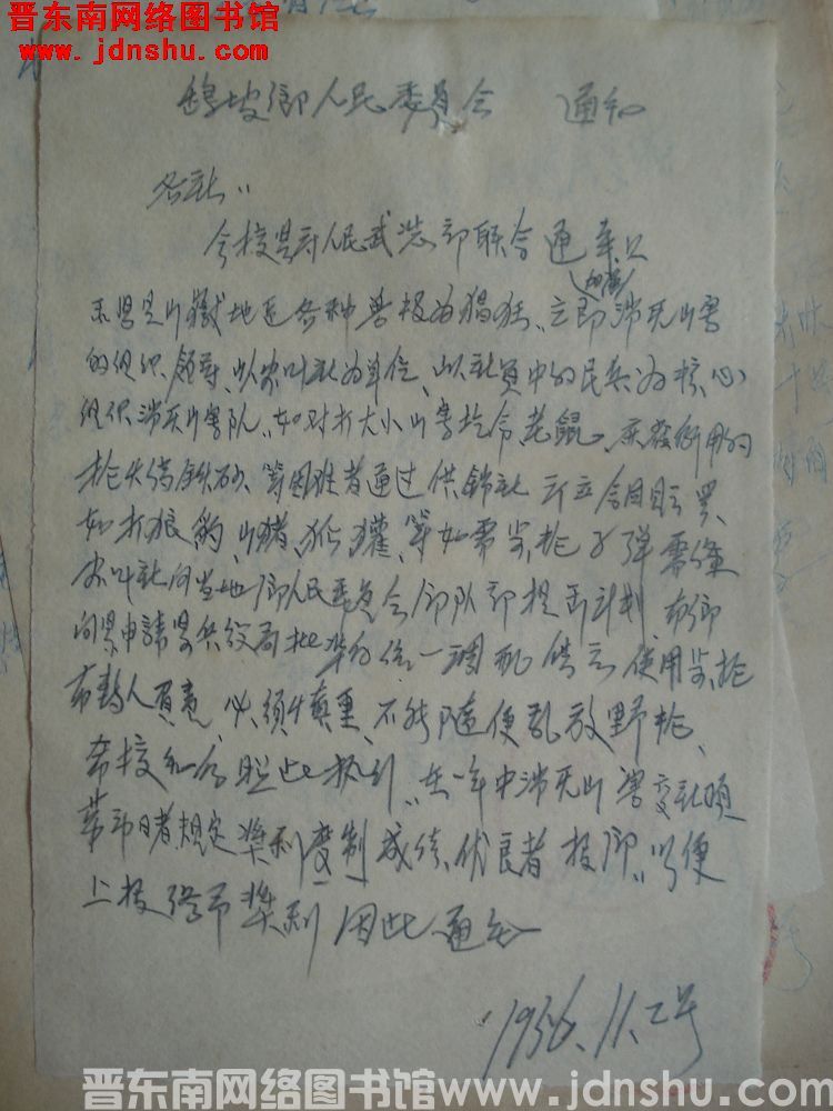 鹞坡乡人民委员会通知（19561102）