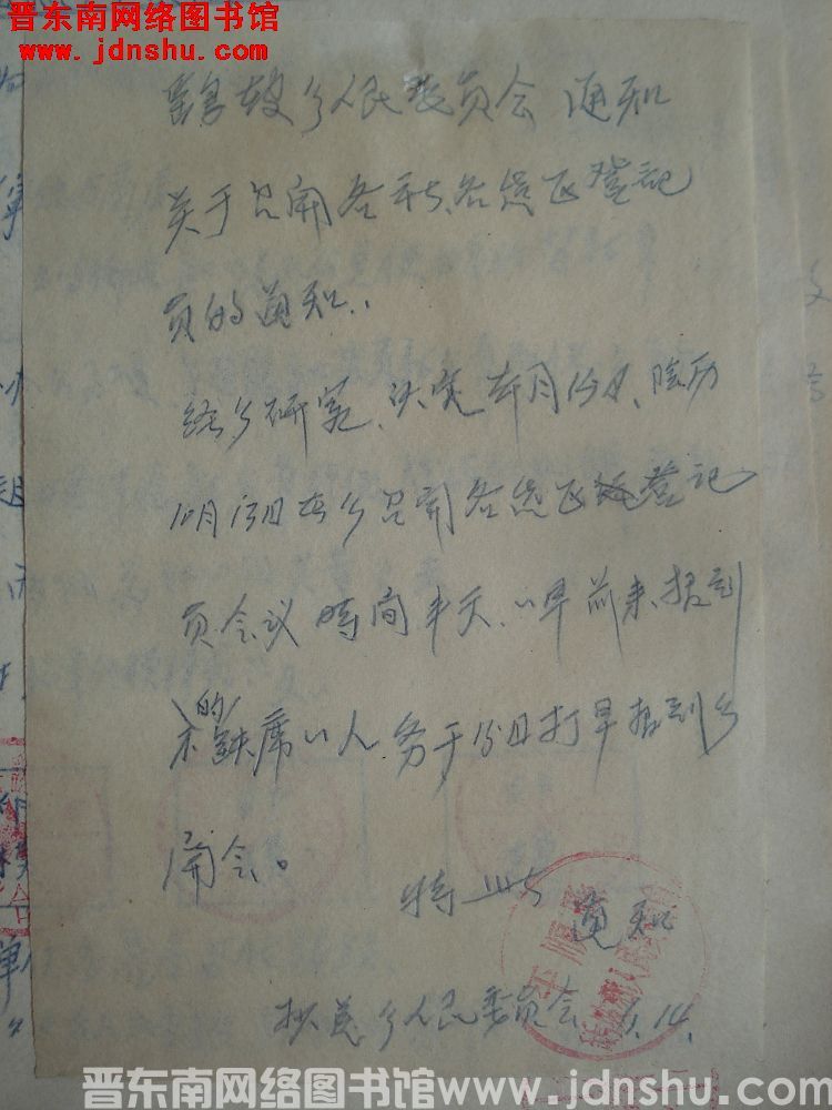 鹞坡乡人民委员会通知（19561114）：关于召开各社各选区登记员的通知