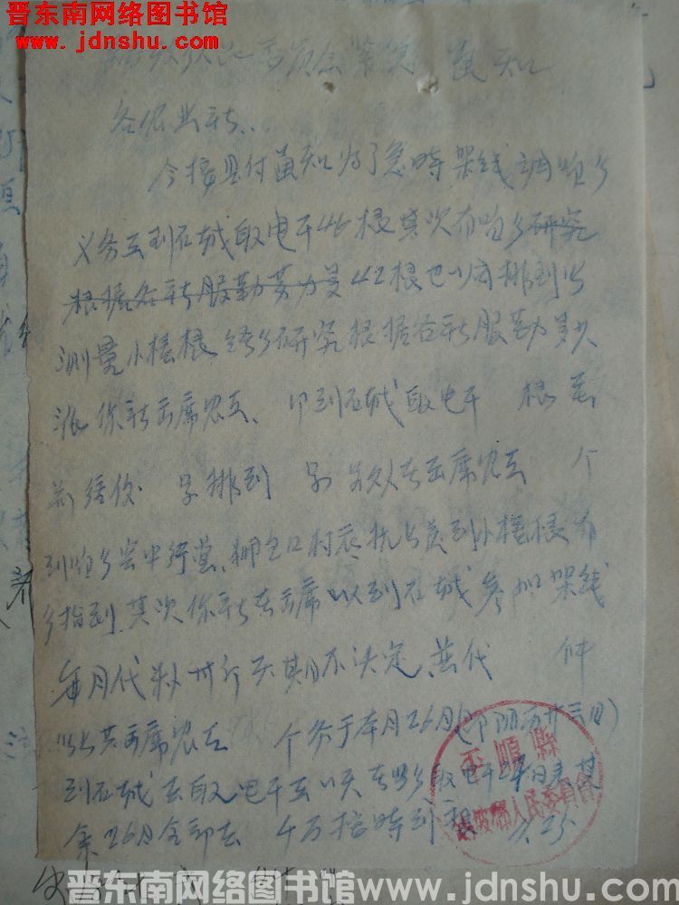 鹞坡乡人民委员会紧急通知（19561125）