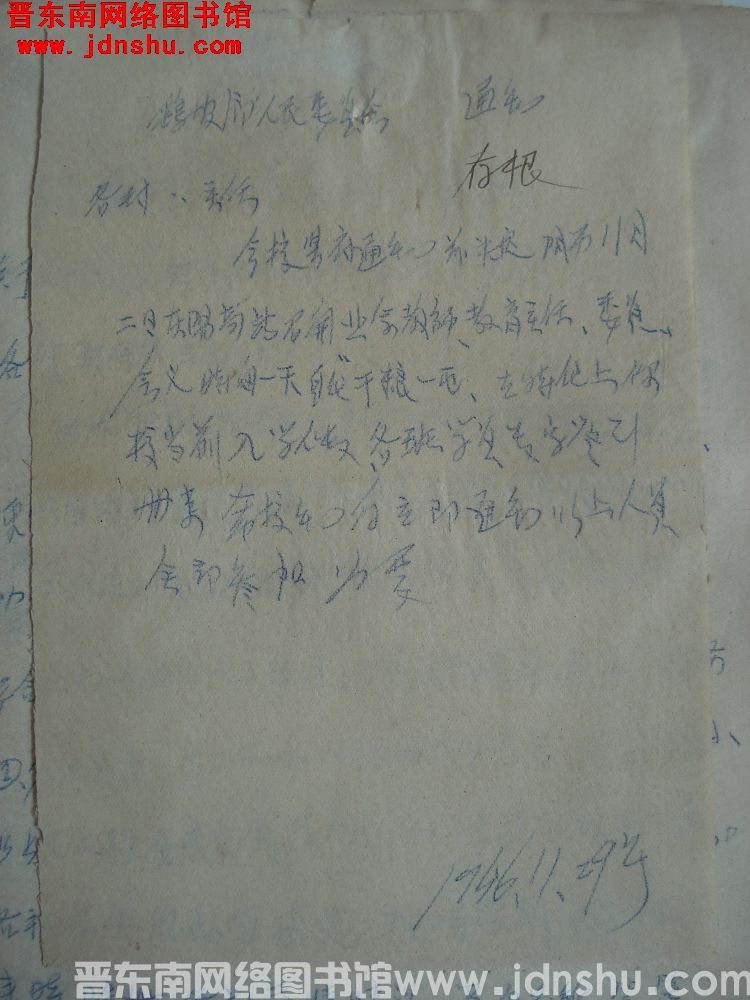 鹞坡乡人民委员会通知（19561129）