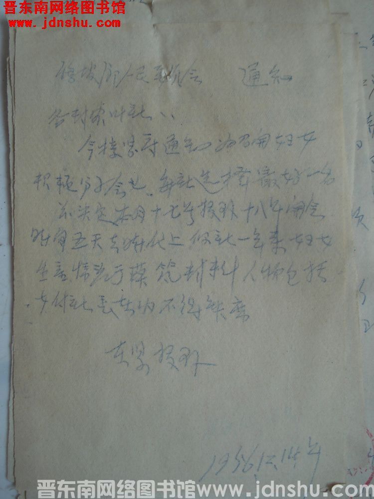 鹞坡乡人民委员会通知（19561214）