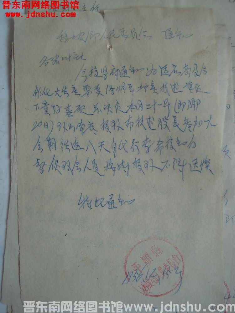 鹞坡乡人民委员会通知（19561215）