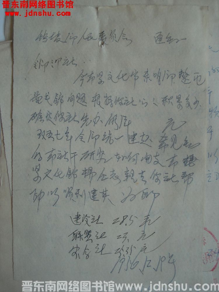 鹞坡乡人民委员会通知（19561219）：今有县文化馆来咱乡整顿图书馆问题