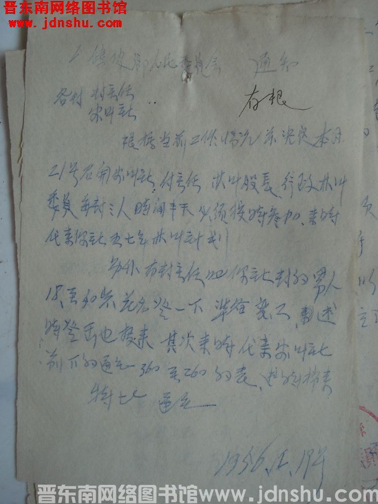 鹞坡乡人民委员会通知（19561219）：召开农业社副主任、林业股长、行政林业委员会议