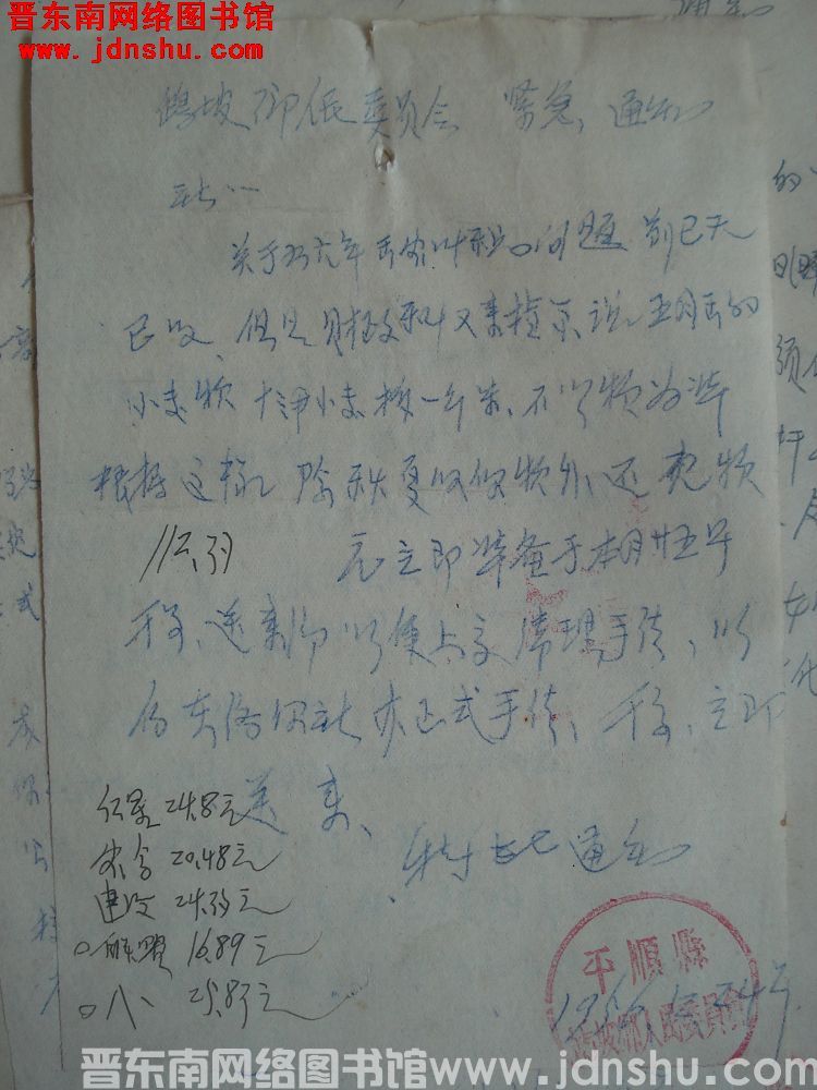 鹞坡乡人民委员会紧急通知（19561224）