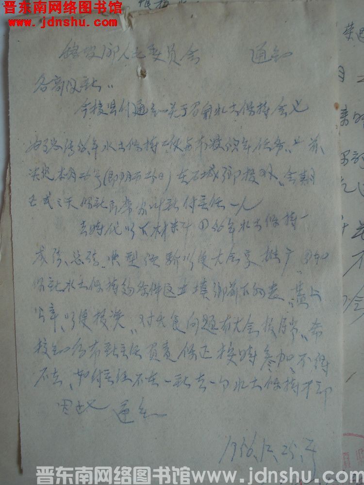 鹞坡乡人民委员会通知（19561225）