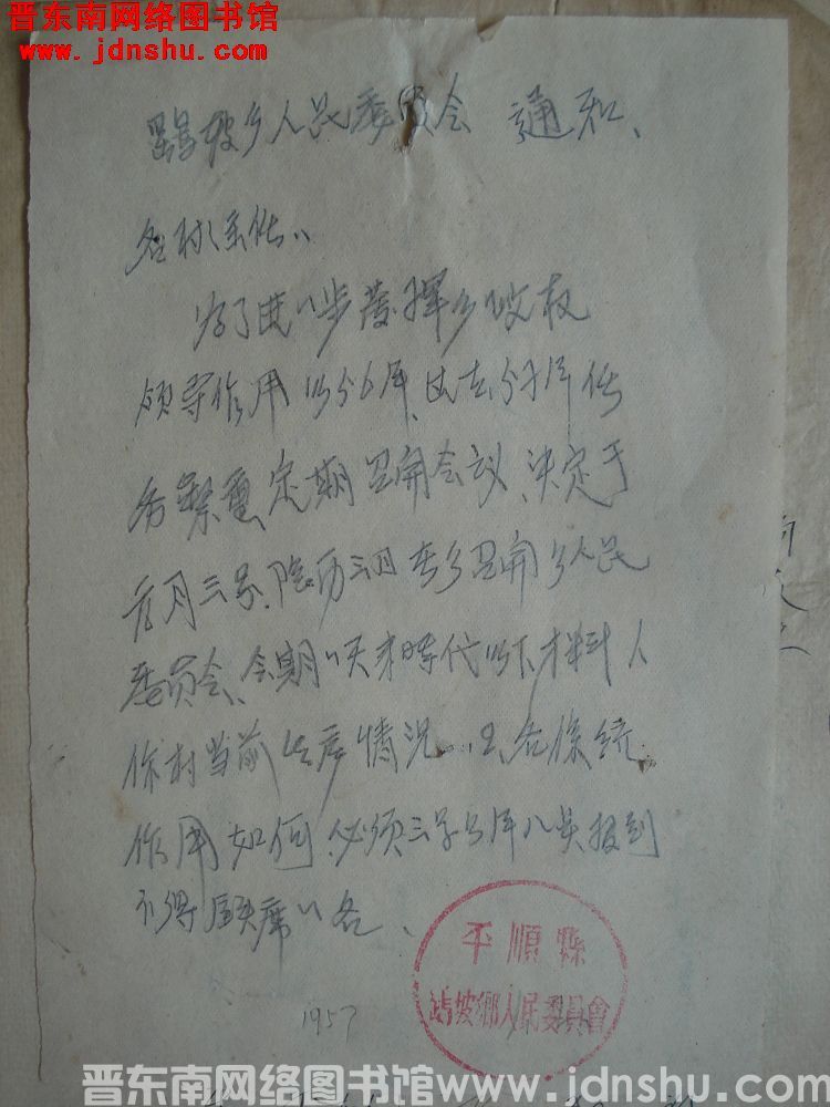 鹞坡乡人民委员会通知（19570102）