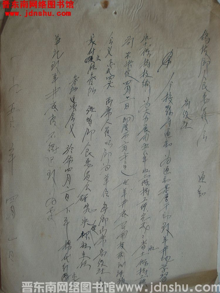 鹞坡乡人民委员会通知（19560401）