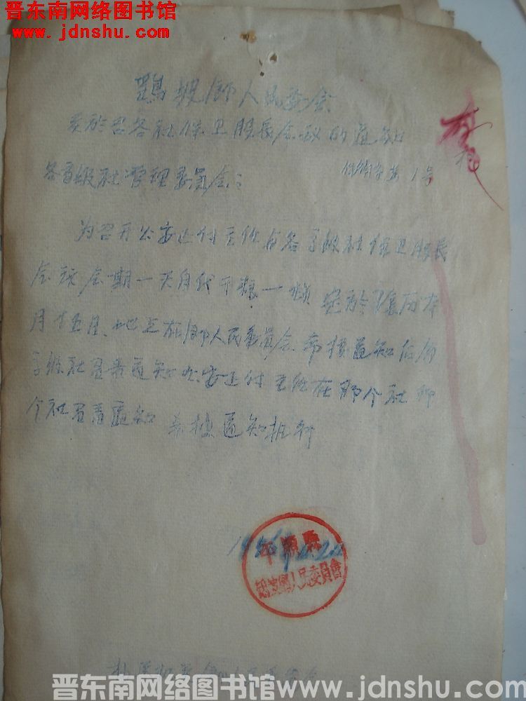 鹞坡乡人民委员会关于召开各社保卫股长会议的通知（19560424）保卫字第1号