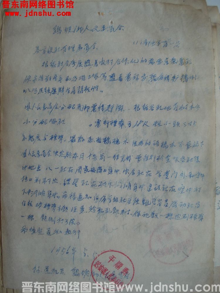 鹞坡乡人民委员会（19560505）邮电字第1号